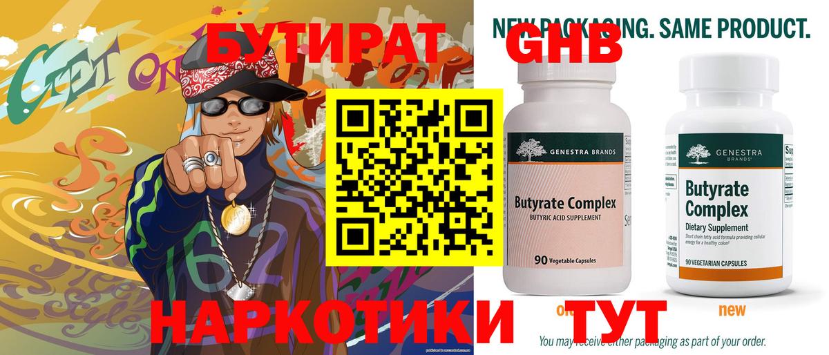БУТИРАТ буратино  Вход с VPN  Бутират  Воскресенск 