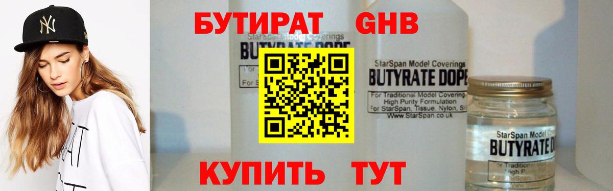 БУТИРАТ бутандиол Воскресенск