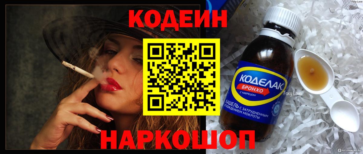Кодеиновый сироп Lean Purple Drank Воскресенск