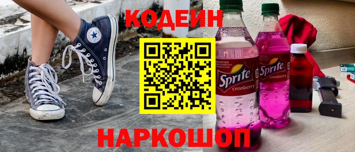Воскресенск  Кодеин Purple Drank  Кодеиновый сироп Lean Purple Drank  Вход с VPN 