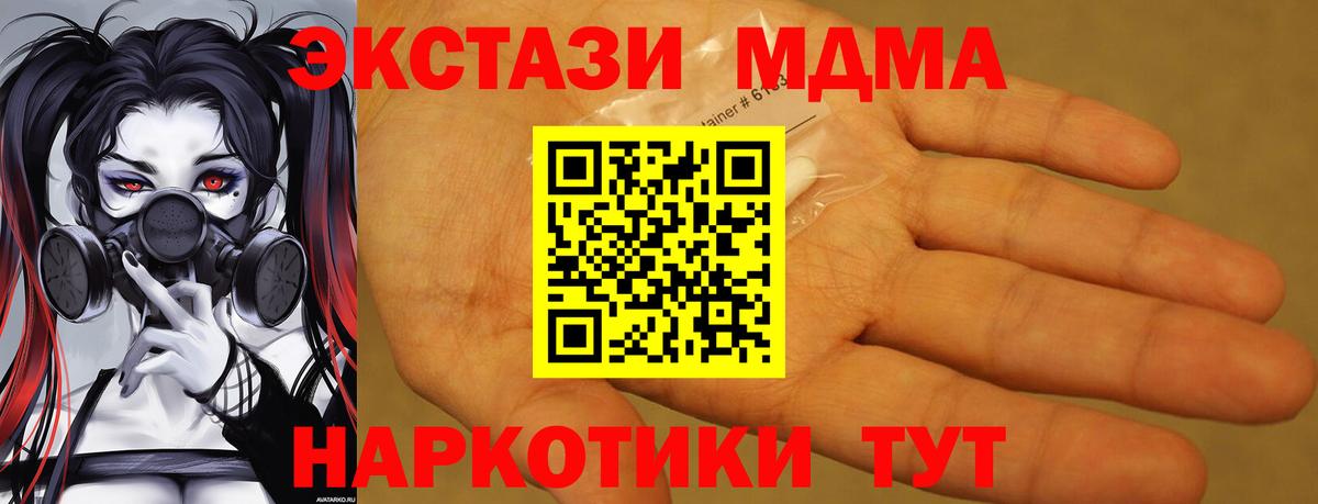 МДМА crystal  МДМА Molly  MDMA  Вход с VPN  Воскресенск 