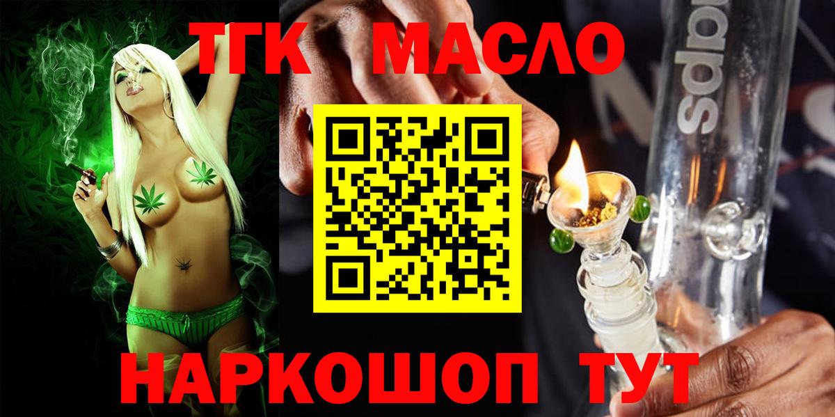 ТГК концентрат  Вход с VPN  Воскресенск 